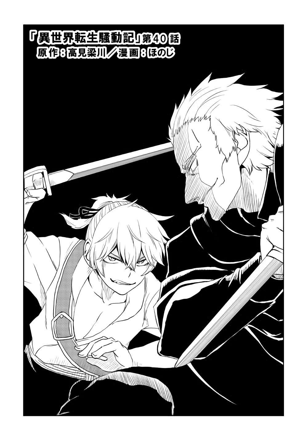 Isekai Tensei Soudouki Chapter 40 Gambar 4