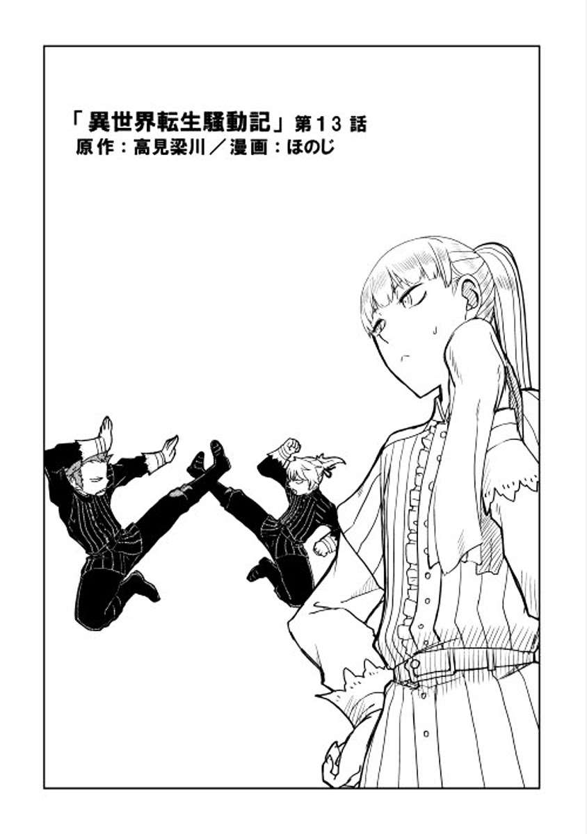 Isekai Tensei Soudouki Chapter 13 Gambar 7