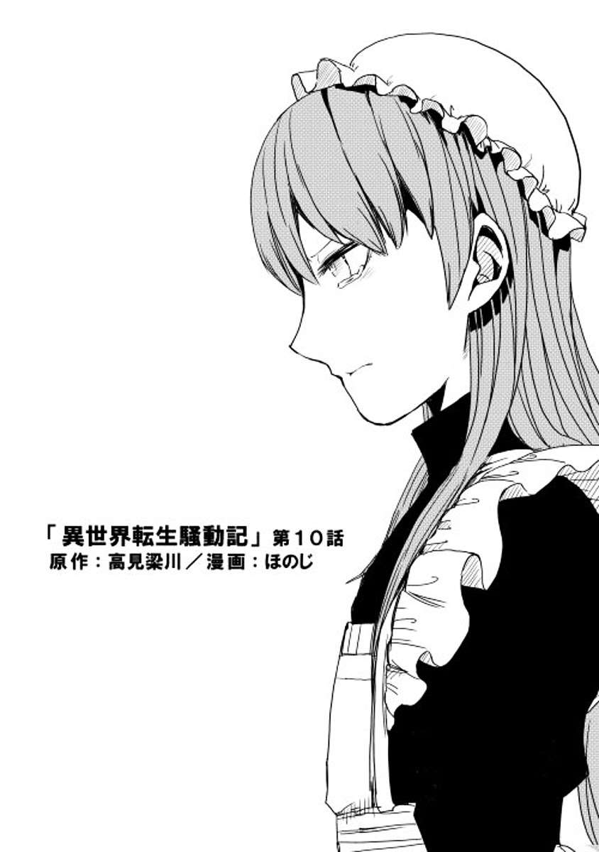 Isekai Tensei Soudouki Chapter 10 Gambar 4