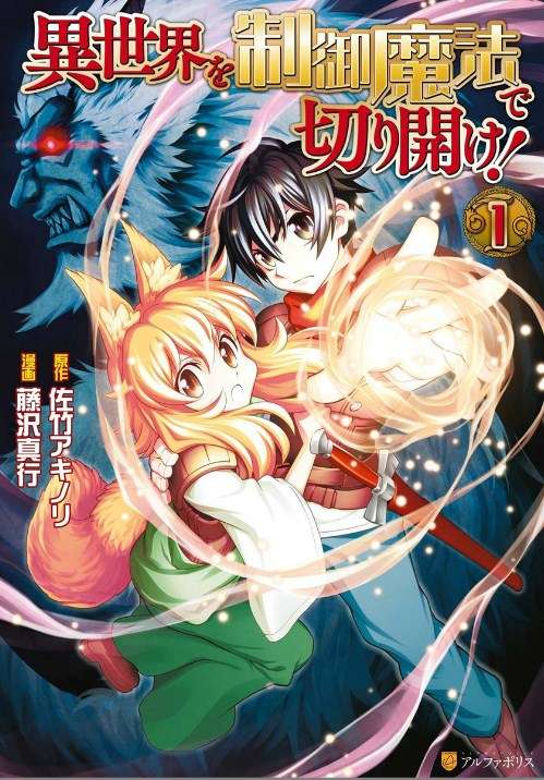 Isekai wo Seigyo Mahou de Kirihirake! Chapter 1 Gambar 3