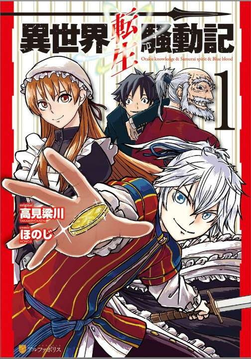 Baca Komik Isekai Tensei Soudouki Chapter 1 Gambar 1