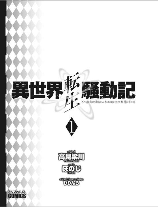 Baca Manga Isekai Tensei Soudouki Chapter 1 Gambar 2