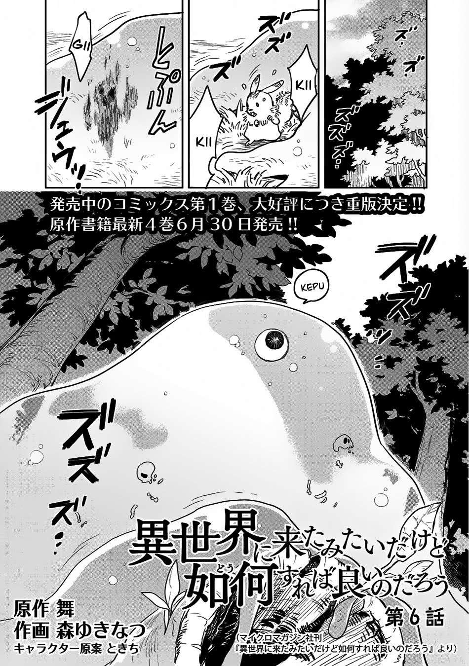 Baca Manga Isekai ni Kita Mitai dakedo Ikan Sureba Yoi no Darou Chapter 6 Gambar 2