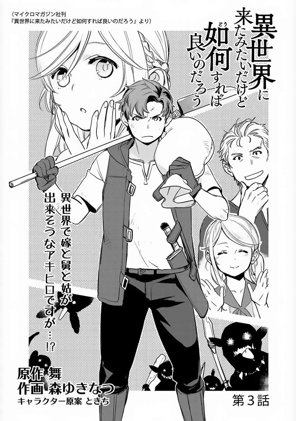 Baca Manga Isekai ni Kita Mitai dakedo Ikan Sureba Yoi no Darou Chapter 3 Gambar 2