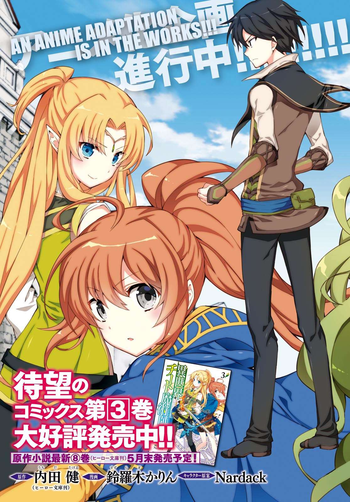 Isekai Cheat Magician Chapter 16 Gambar 4