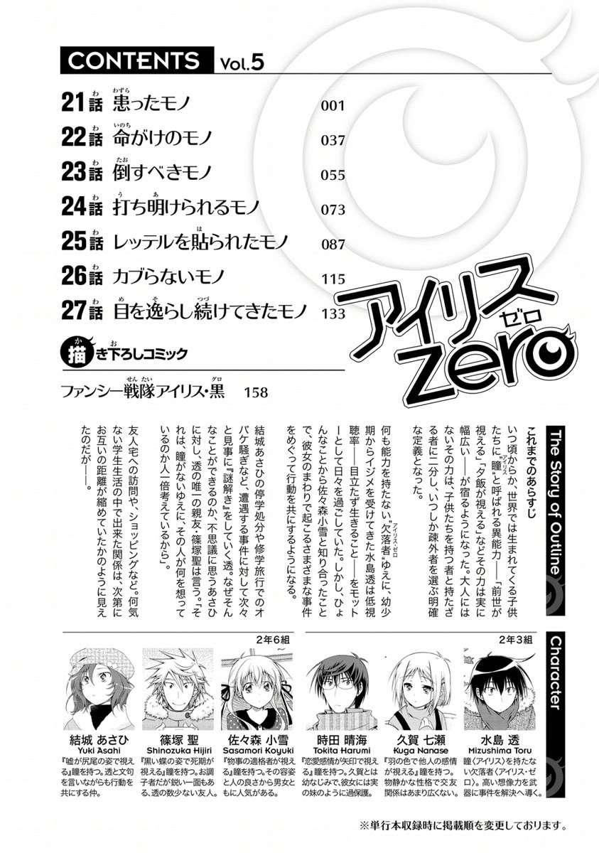 Iris Zero Chapter 21 Gambar 7