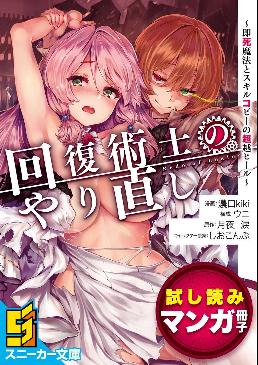 Baca Komik Kaifuku Jutsushi Yarinaoshi: Sokushi Mahou to Skill Copy no Chouetsu Heal Chapter 1.1 Gambar 1