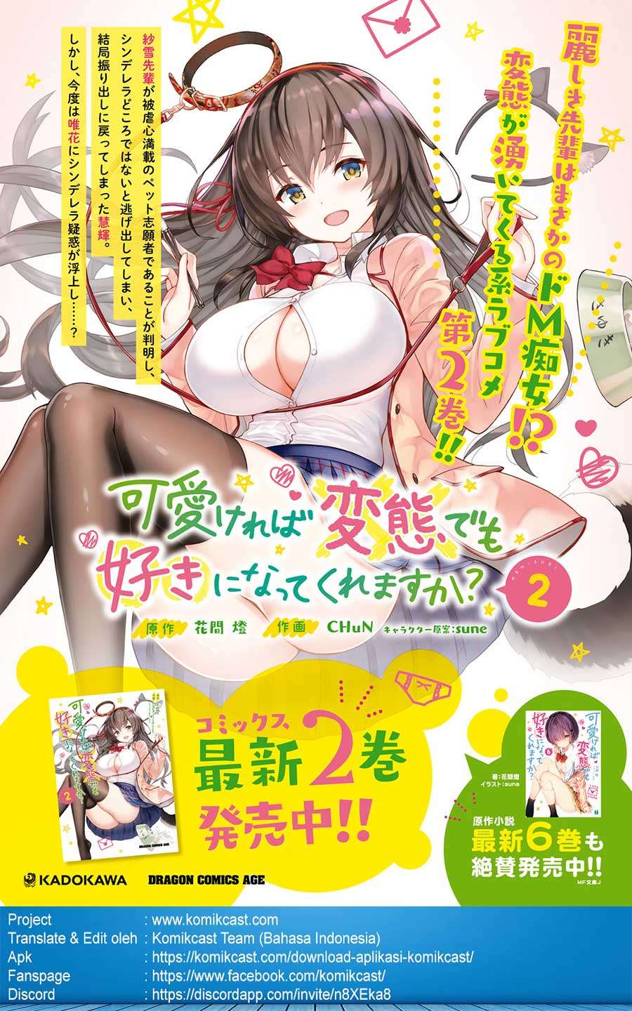 Kawaikereba Hentai demo Suki ni Natte Kuremasu ka? Chapter 13 Gambar 5