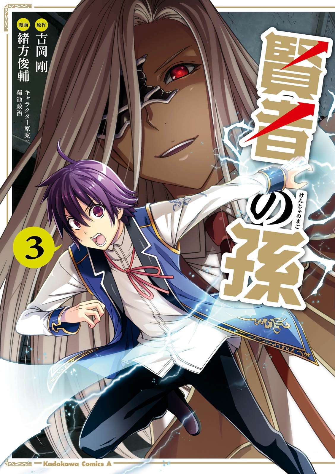Kenja no Mago Chapter 14.5 Gambar 3
