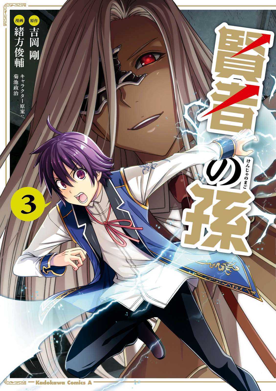 Kenja no Mago  Chapter 14.5 Gambar 3