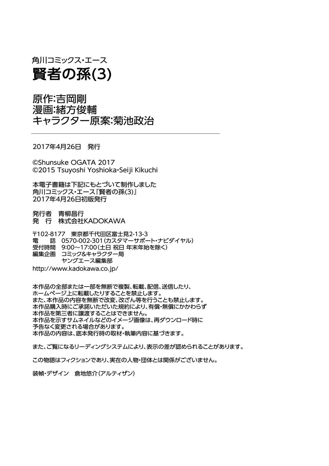 Kenja no Mago Chapter 14.5 Gambar 9