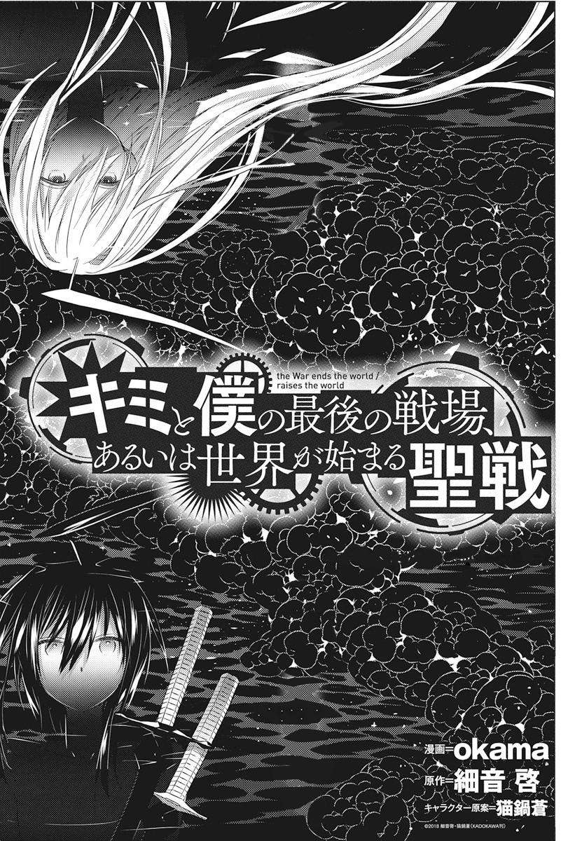 Baca Komik Kimi to Boku no Saigo no Senjou, Aruiwa Sekai ga Hajimaru Seisen Chapter 3 Gambar 1