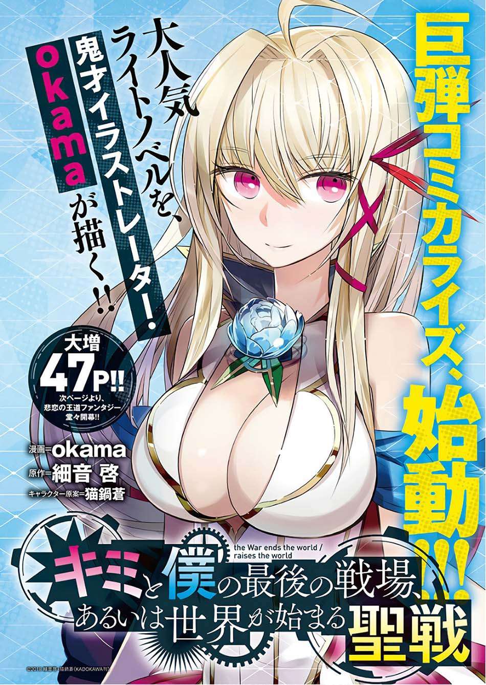 Baca Komik Kimi to Boku no Saigo no Senjou, Aruiwa Sekai ga Hajimaru Seisen Chapter 1 Gambar 1