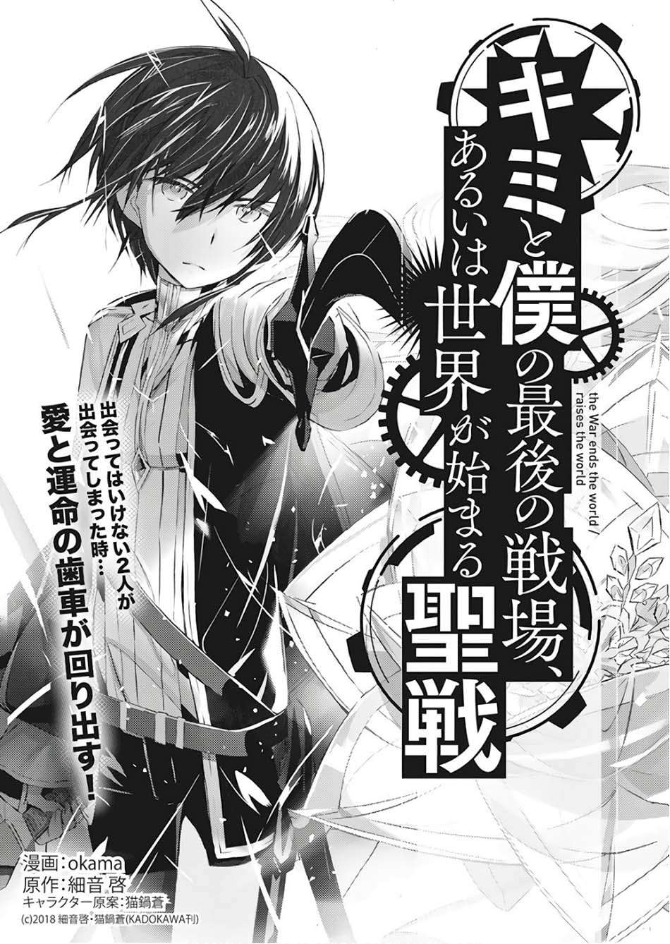 Kimi to Boku no Saigo no Senjou, Aruiwa Sekai ga Hajimaru Seisen Chapter 1 Gambar 7