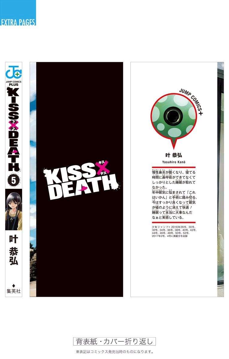 Kiss x Death Chapter 56 Gambar 17