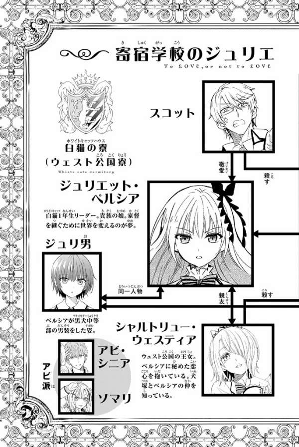 Kishuku Gakkou no Juliet Chapter 16 Gambar 5