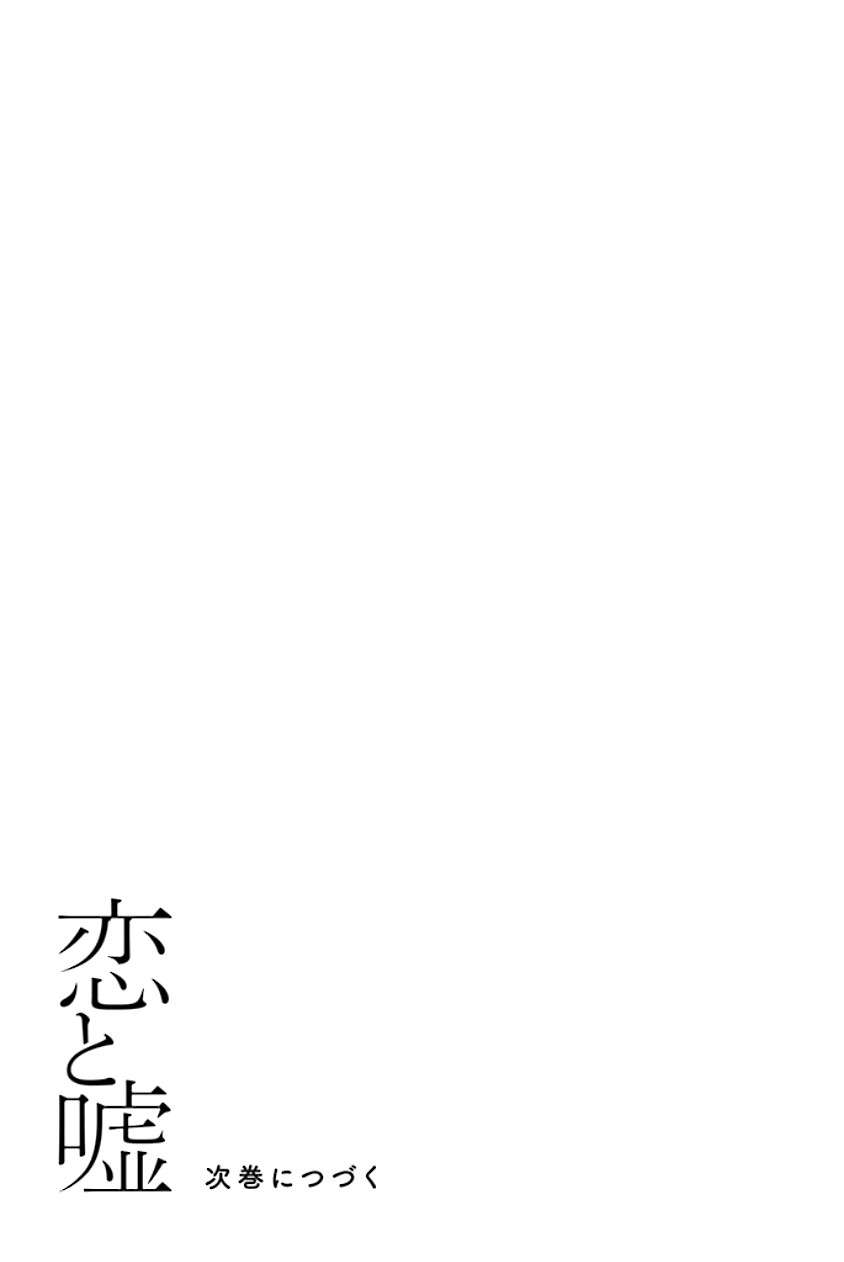 Koi To Uso Chapter 38 Gambar 22