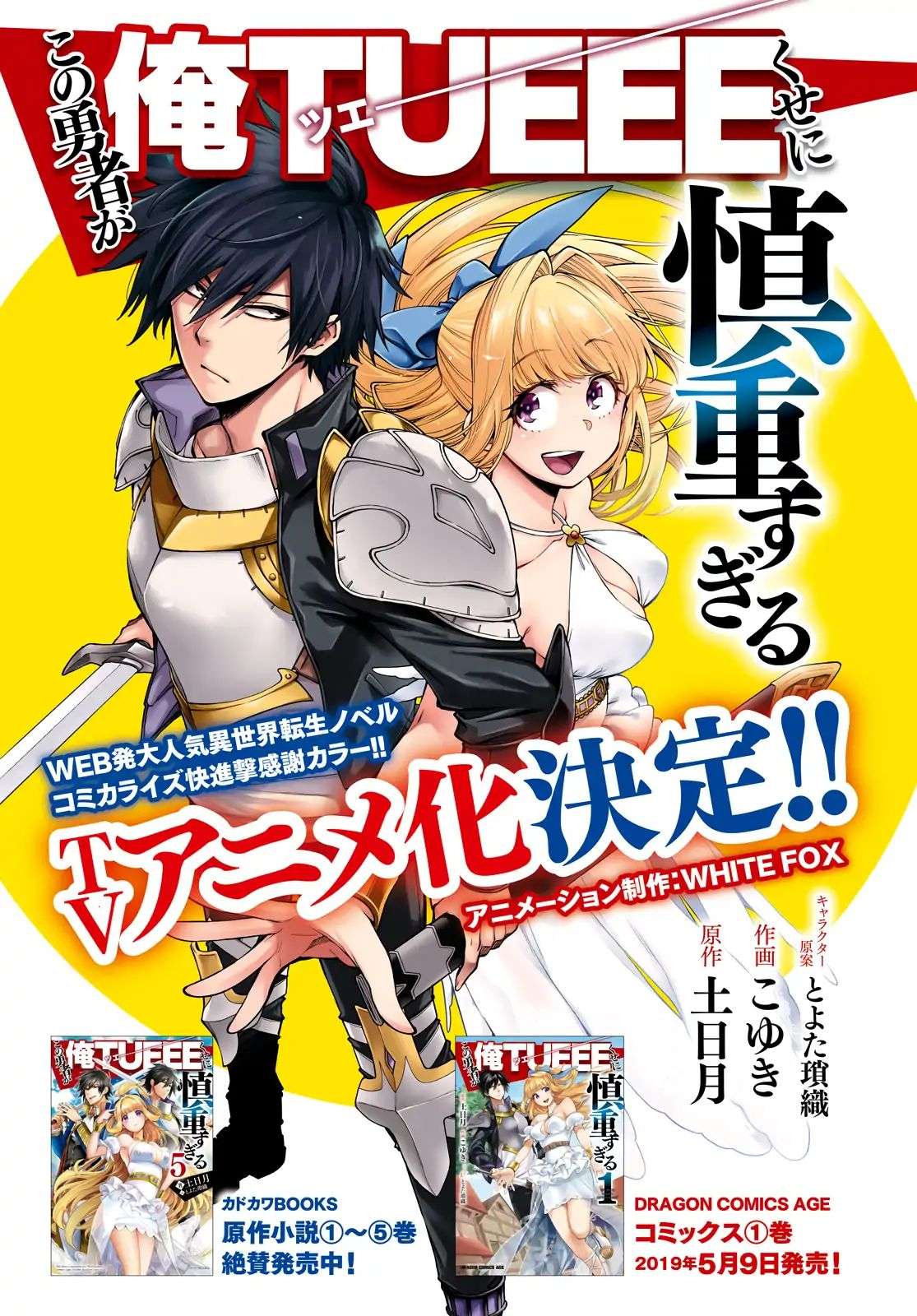 Baca Komik Kono Yuusha ga Ore Tueee Kuse ni Shinchou Sugiru Chapter 6 Gambar 1