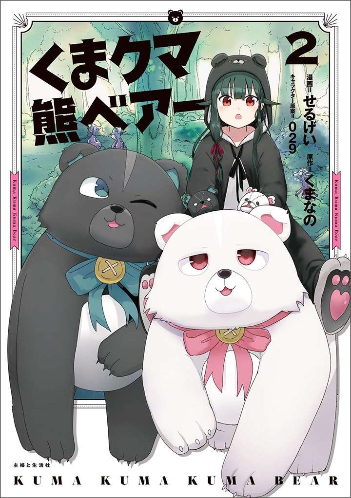 Baca Komik Kuma Kuma Kuma Bear Chapter 25 Gambar 1