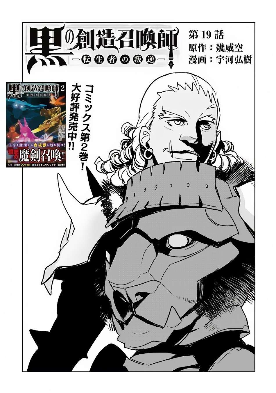 Baca Manga Kuro no Souzou Shoukanshi Chapter 19 Gambar 2