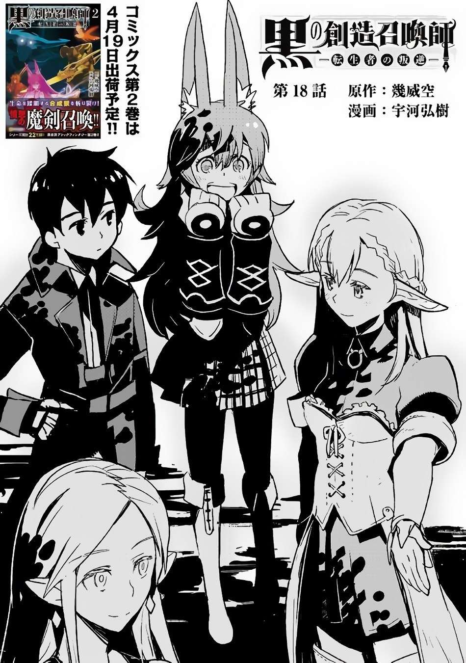 Baca Manga Kuro no Souzou Shoukanshi Chapter 18 Gambar 2