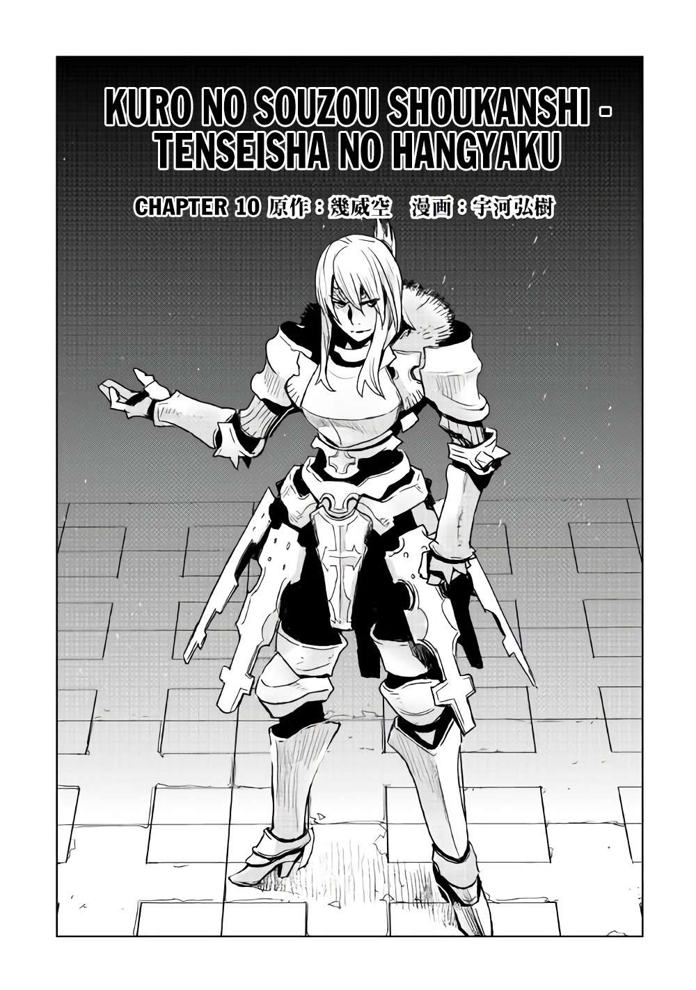 Baca Komik Kuro no Souzou Shoukanshi Chapter 10 Gambar 1