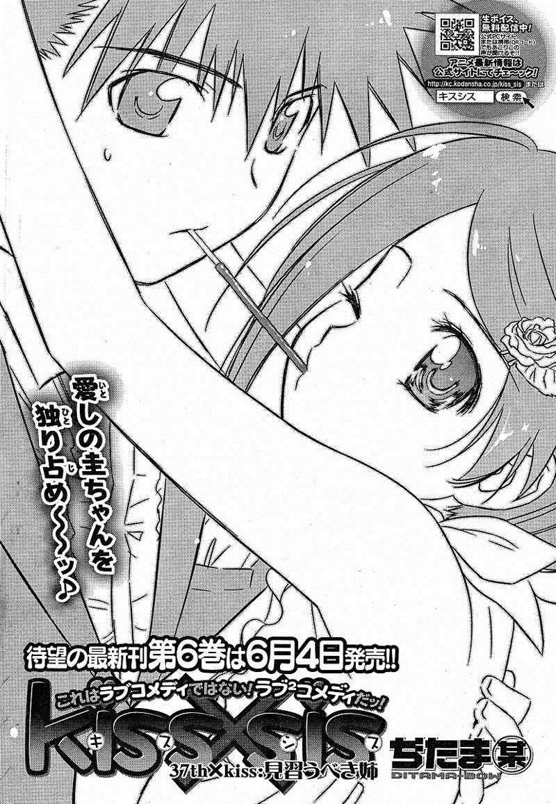 Kiss x Sis Chapter 37 Gambar 3