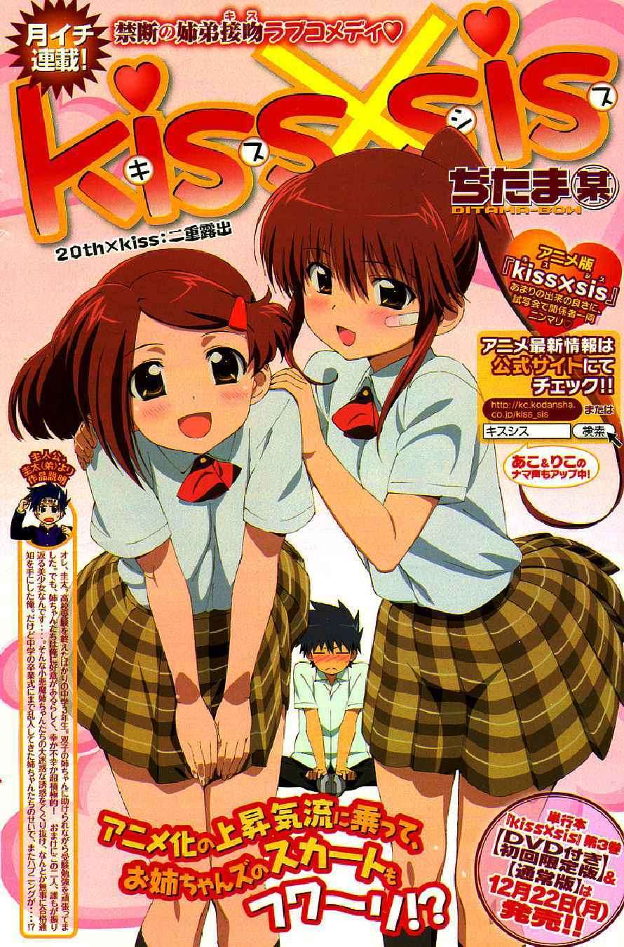 Baca Manga Kiss x Sis Chapter 20 Gambar 2