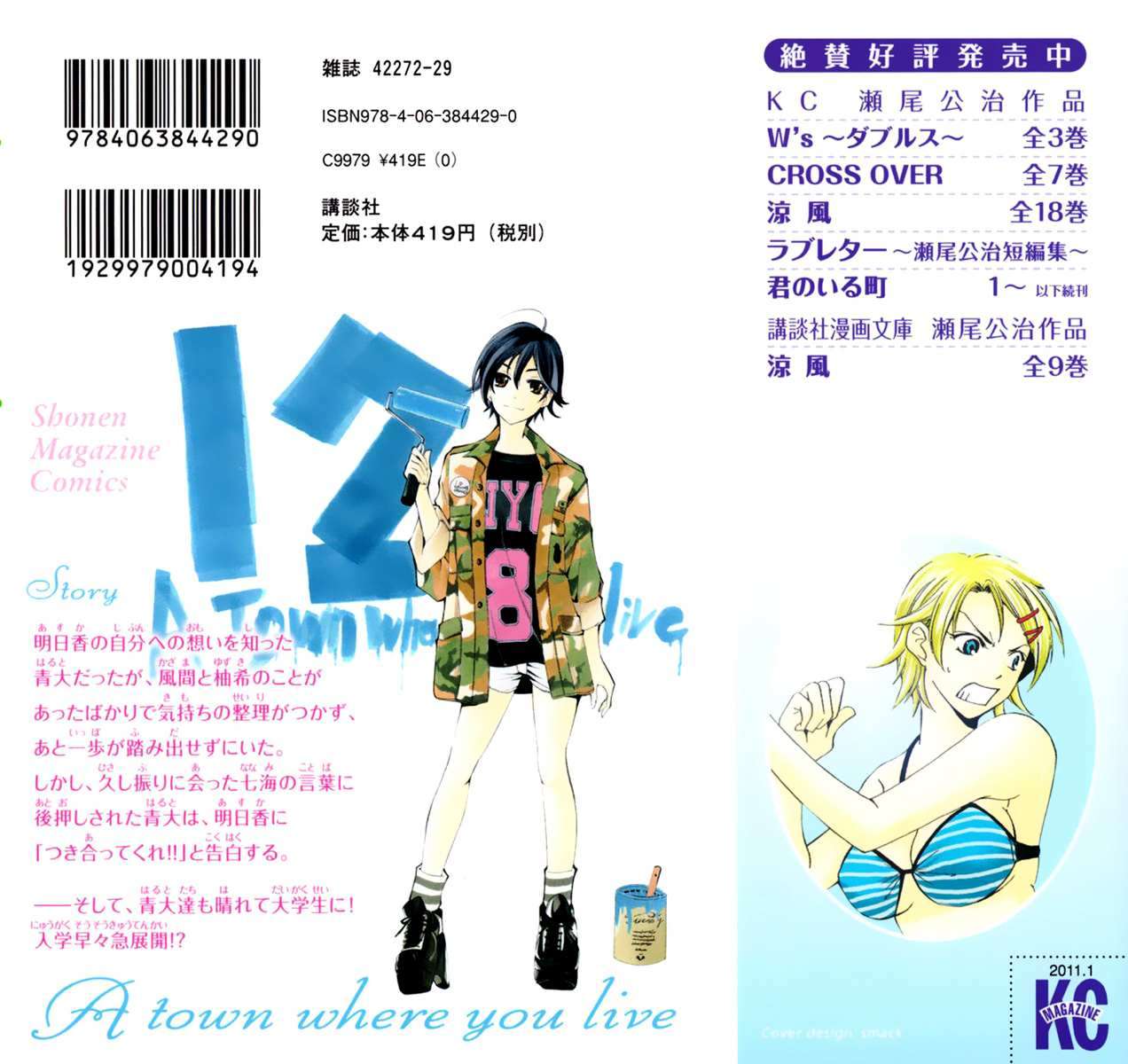 Kimi no Iru Machi Chapter 105 Gambar 3
