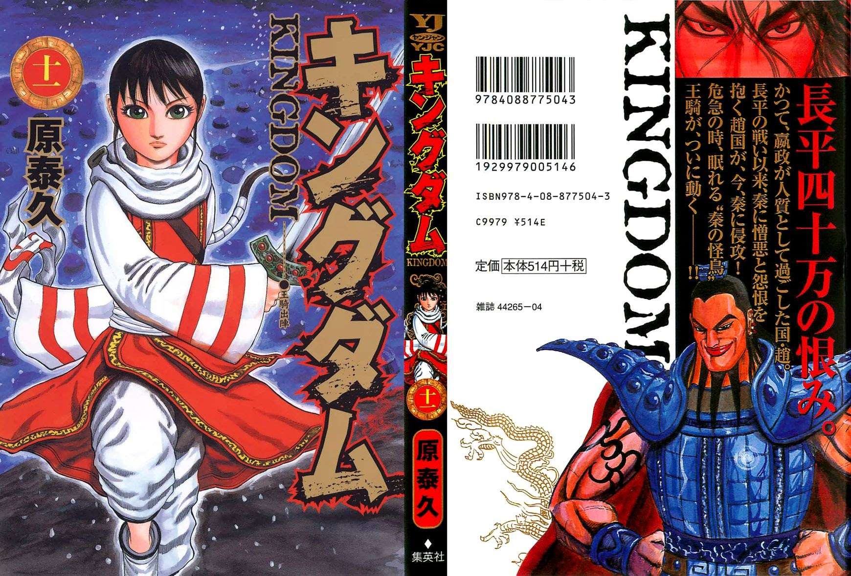 Baca Komik Kingdom Chapter 108 Gambar 1