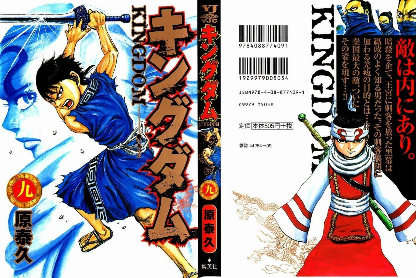 Baca Manga Kingdom Chapter 86 Gambar 2