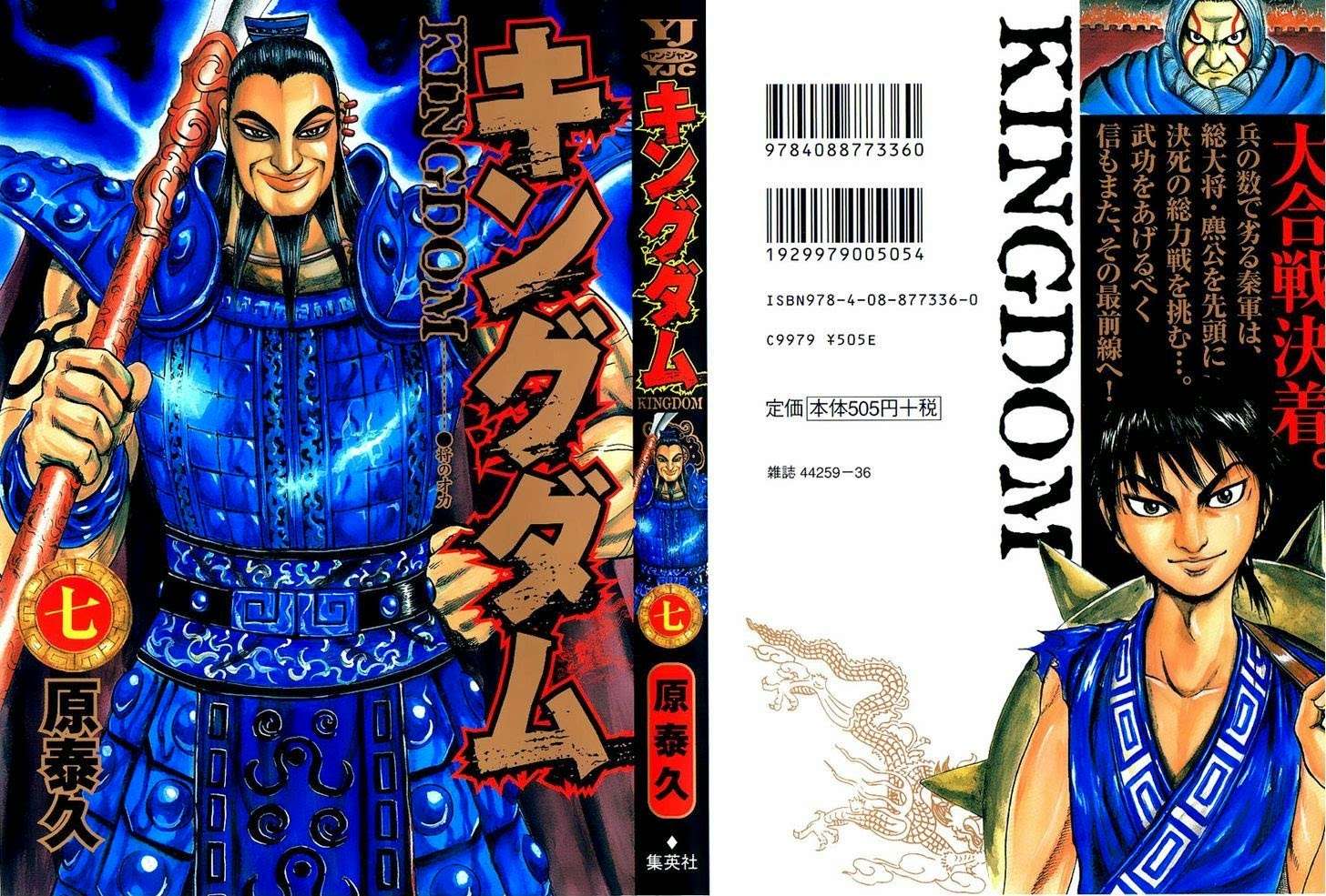 Baca Manga Kingdom Chapter 64 Gambar 2