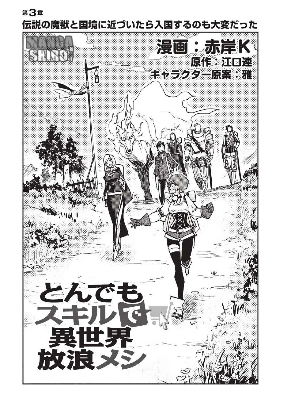 Baca Manga Tondemo Skill de Isekai Hourou Meshi Chapter 3 Gambar 2