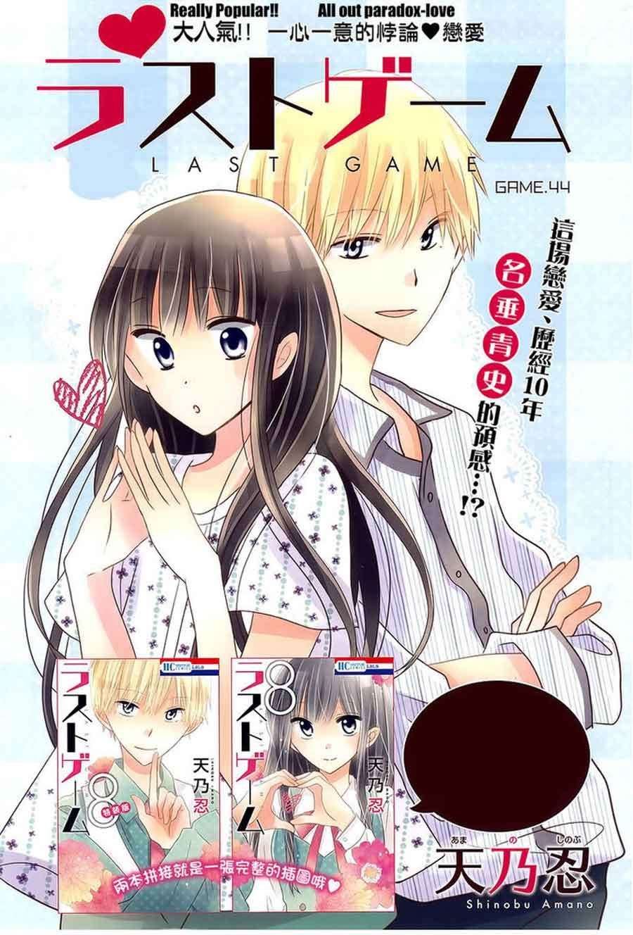 Baca Manga Last Game Chapter 44 Gambar 2