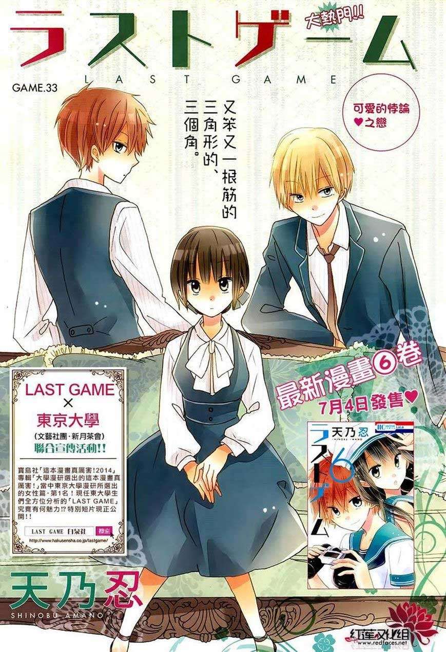 Last Game Chapter 33 Gambar 3