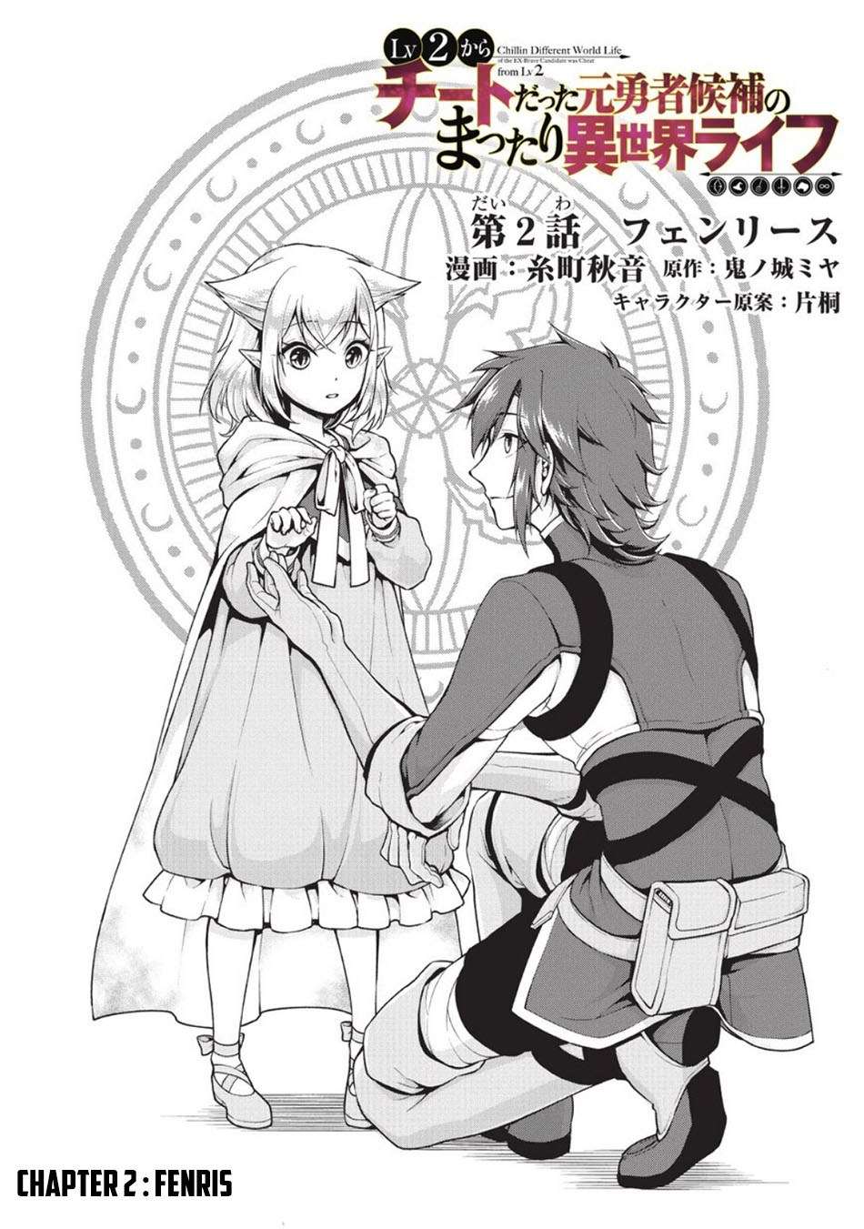 Lv2 kara Cheat datta Moto Yuusha Kouho no Mattari Isekai Life Chapter 2 Gambar 4