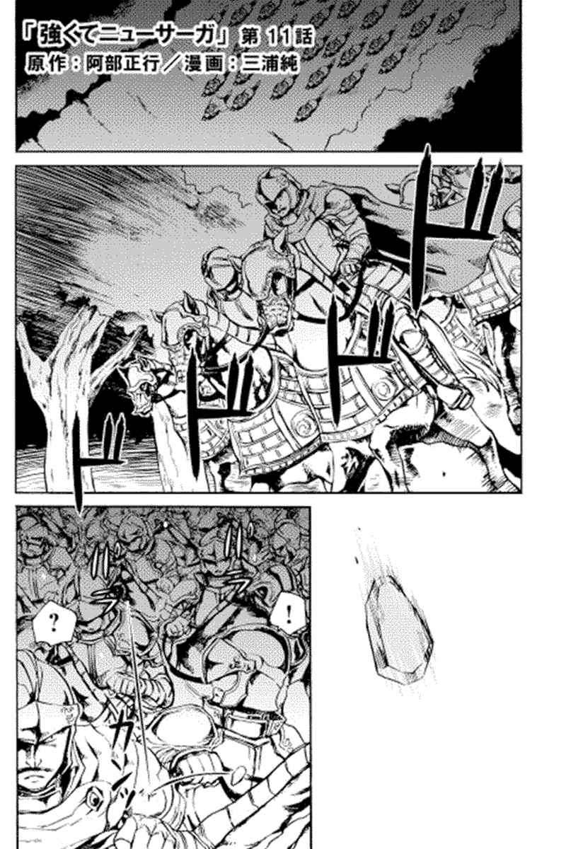 Baca Komik Tsuyokute New Saga Chapter 11 Gambar 1