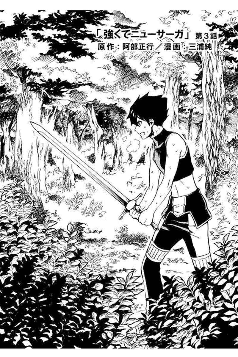 Baca Manga Tsuyokute New Saga Chapter 3 Gambar 2