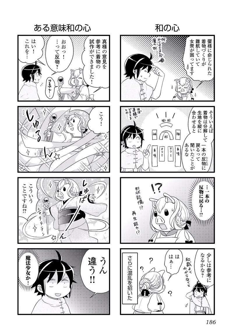 Tsuki ga Michibiku Isekai Douchuu Chapter 7 Gambar 31