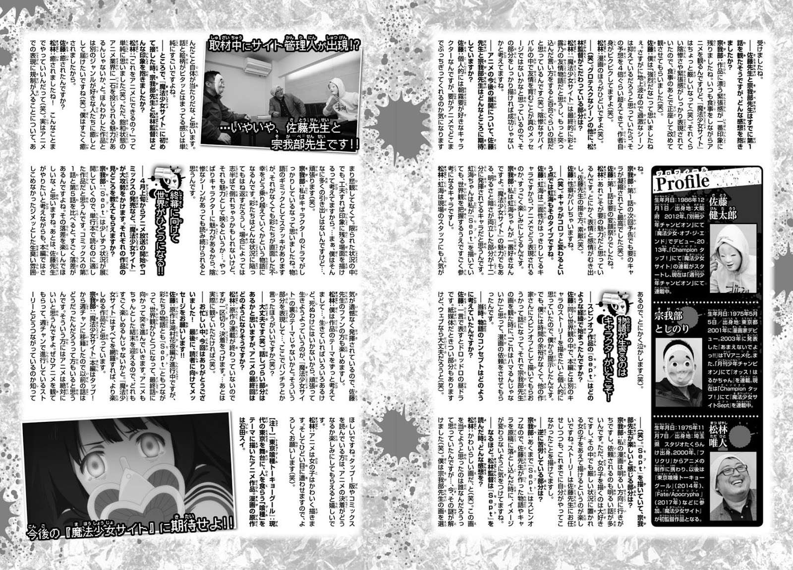 Mahou Shoujo Site Chapter 77 Gambar 23