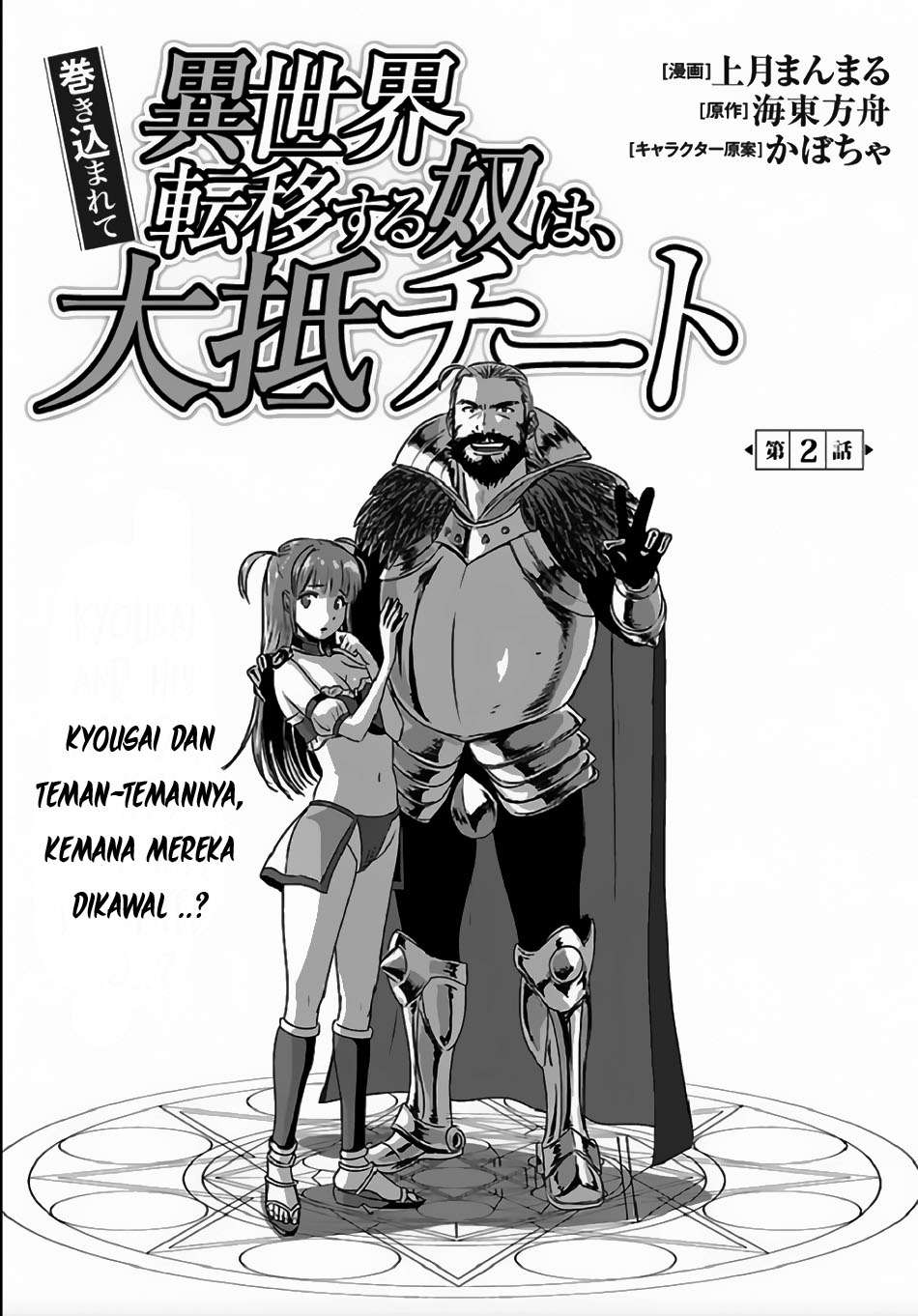 Baca Manga Makikomarete Isekai Teni suru Yatsu wa, Taitei Cheat Chapter 2 Gambar 2