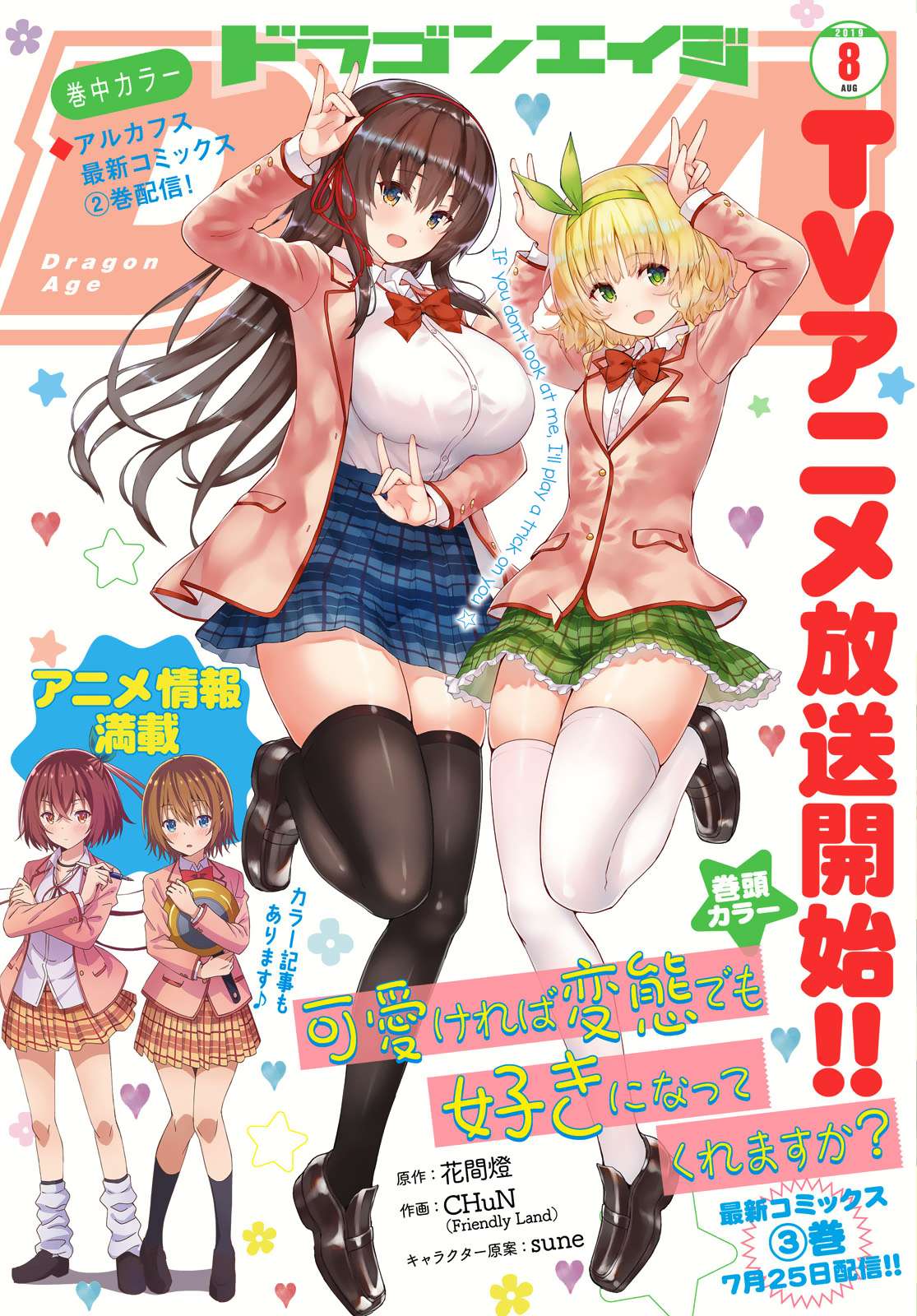 Kawaikereba Hentai demo Suki ni Natte Kuremasu ka? Chapter 20 Gambar 3