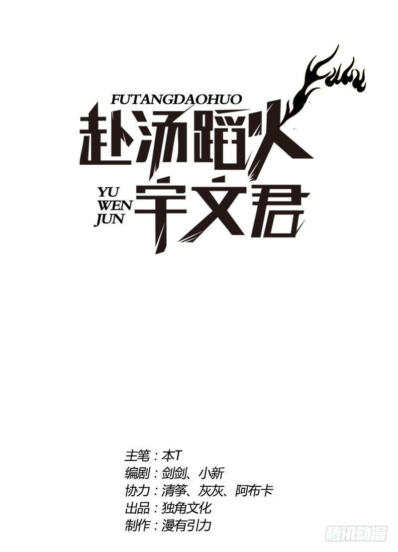 Baca Manhua Treading on Fire, Yuwen Jun! Chapter 62 Gambar 2