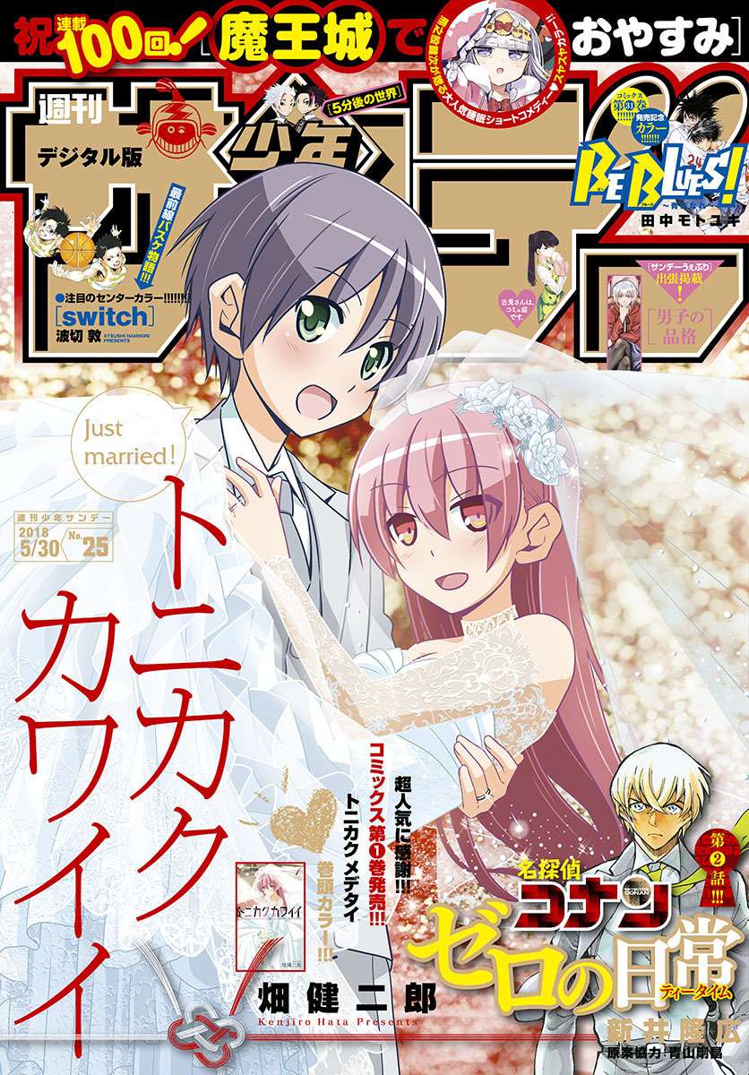 Tonikaku Kawaii Chapter 14 Gambar 3