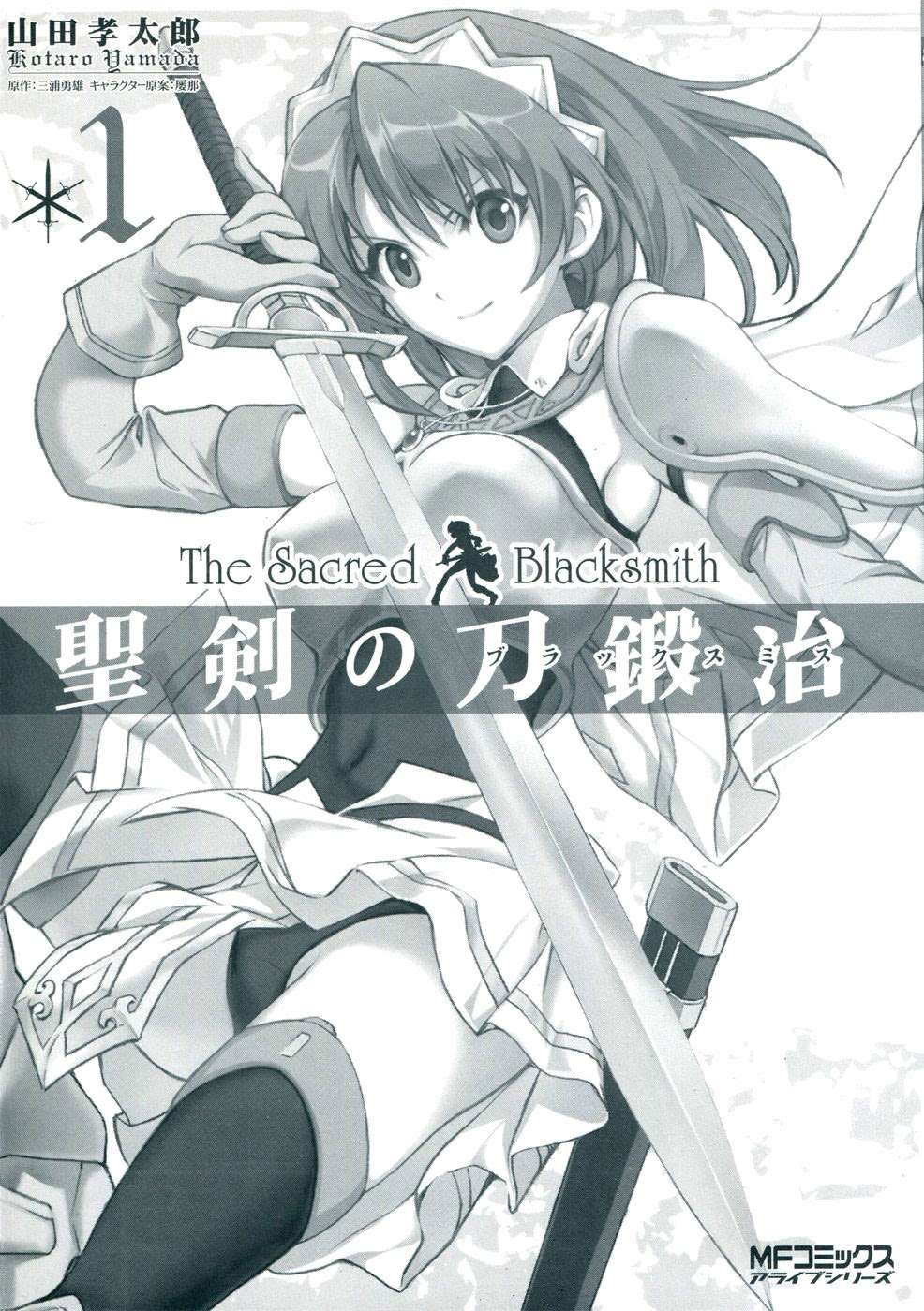 The Sacred Blacksmith Chapter 1 Gambar 3