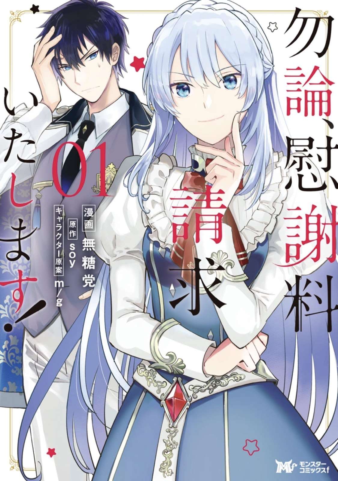 Mochiron Isharyouseikyuu itashimasu! Chapter 1 Gambar 3