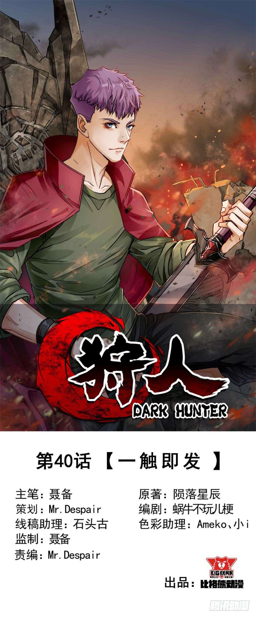 The Hunter Chapter 40 Gambar 3