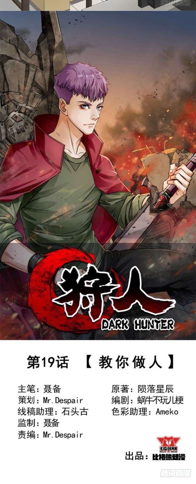 The Hunter Chapter 19 Gambar 3