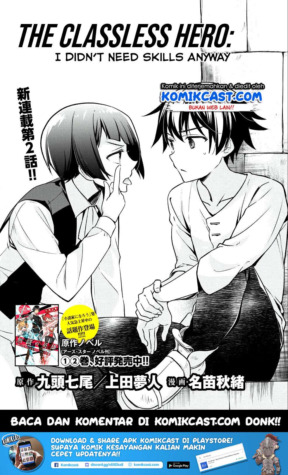 Mushoku no Eiyuu: Betsu ni Skill Nanka Iranakattan daga Chapter 2 Gambar 3