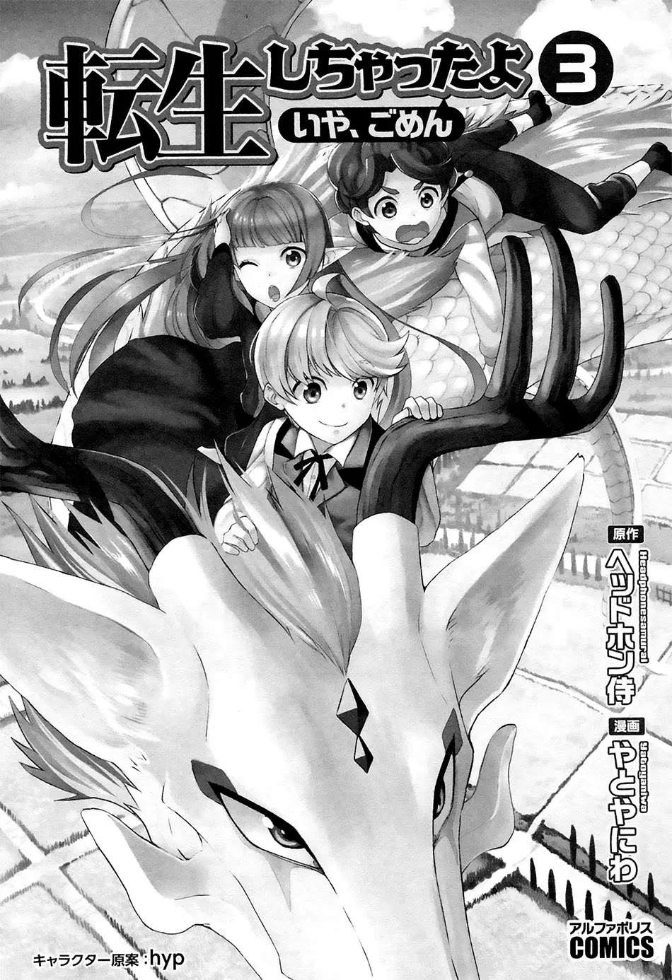 Tenseishichatta yo (Iya, Gomen) Chapter 18 Gambar 3